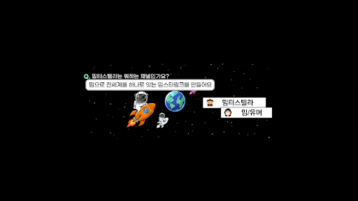 밈터스텔라 banner