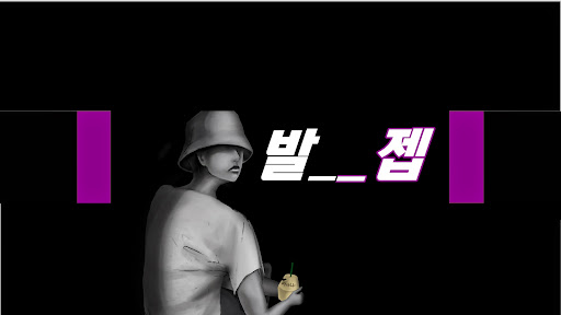 발__젭 banner