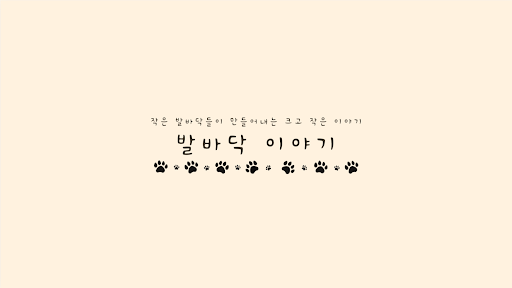 발바닥이야기 banner