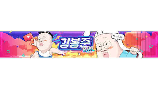 봉준 풀영상 banner