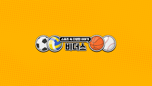 비더스(Behind The Sports) banner