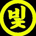 빛나는인생기록 avatar