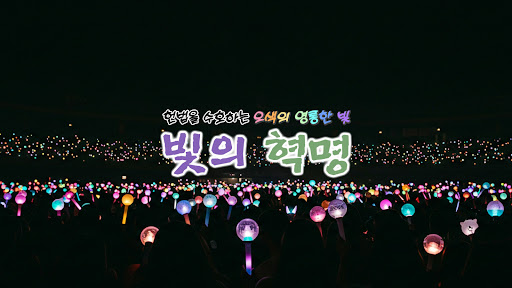 빛의 혁명:The Revolution of Light banner