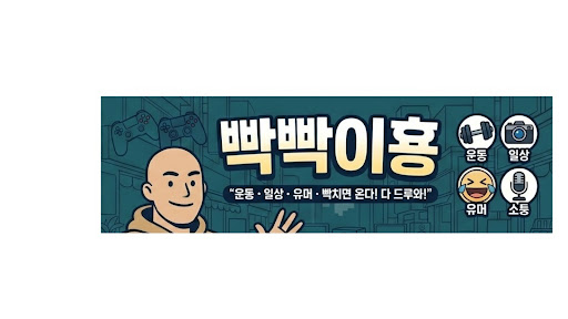 빡빡이횽 banner