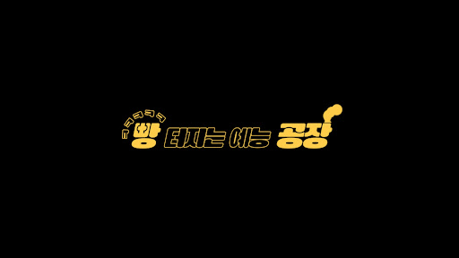 빵공장 banner