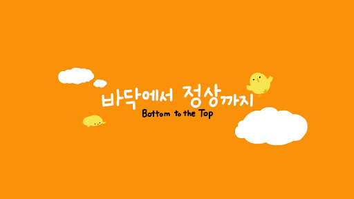 바름투더탑 banner