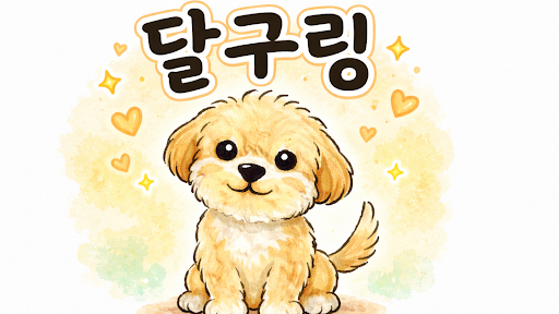 사랑빛 banner