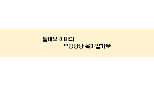 서툰남편 banner