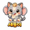 세동이 avatar