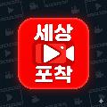 세상포착 avatar