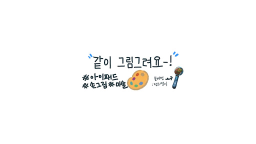 ⍤소소한드로잉?ඞ banner