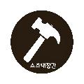쇼츠대장간 avatar