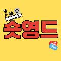 숏영드 avatar