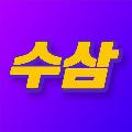 수삼티비 avatar