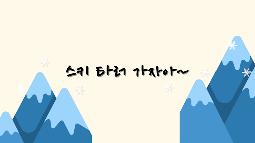 스키스킬 banner