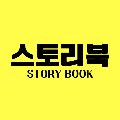 스토리북 avatar
