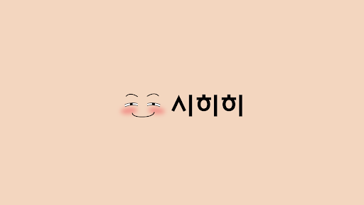 시히히 banner