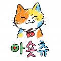 아숏츄 avatar