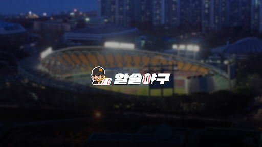 알쓸야구 banner