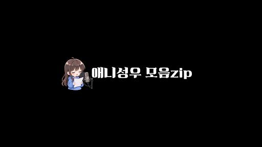 애니보이스2 banner