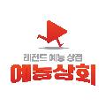 예능상회 avatar