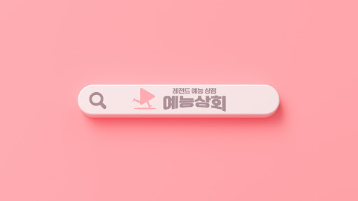예능상회 banner