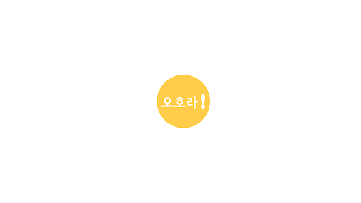 오호라 banner