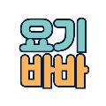 요기바바 avatar