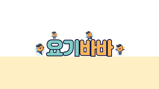 요기바바 banner
