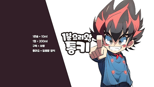 1분요리왕 통키 banner