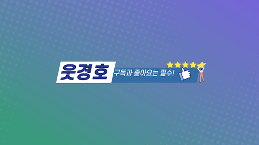 웃경호 banner