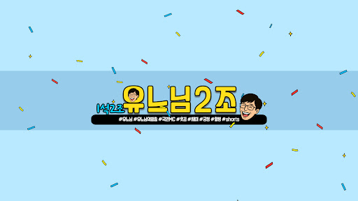 유느님이조 banner