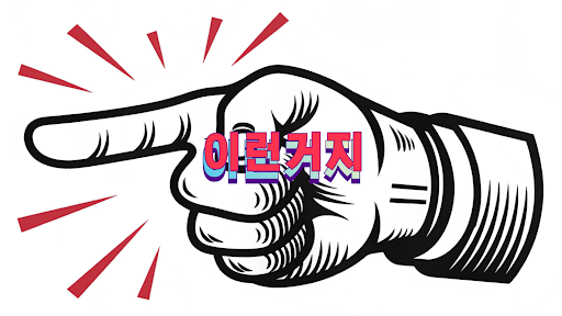 이런거지 banner