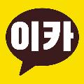 이슈카톡 avatar