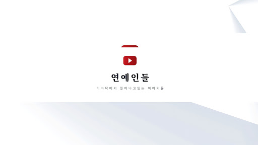 이해불가 | 연예계 이슈 banner