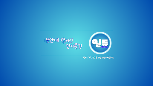 일류 banner