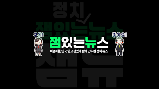 잼있는뉴스 banner