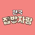 전국집밥자랑 avatar