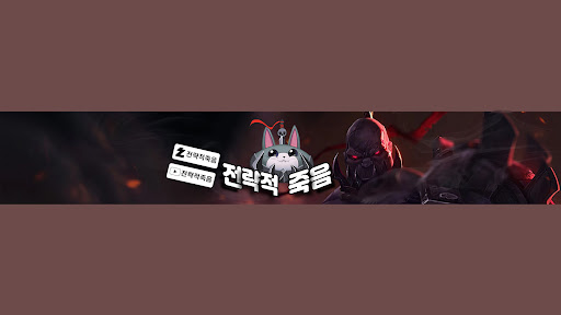 전략적죽음 banner