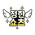 정한쇼츠 avatar