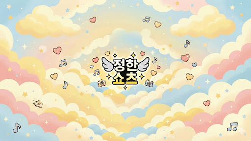 정한쇼츠 banner