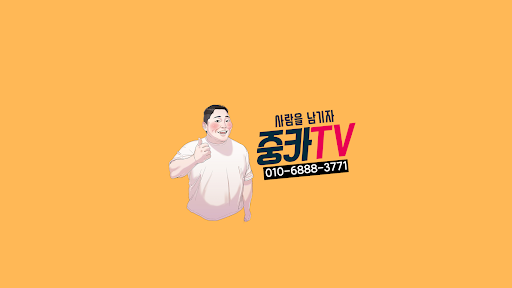 중카TV banner