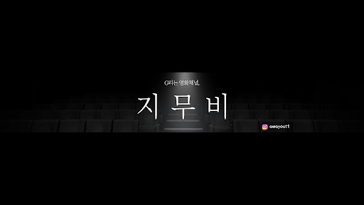 지무비 : G Movie banner