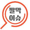 짤막이슈 avatar