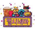 짤시네마 avatar