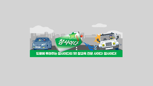 참사이다 banner