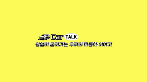 카토크 II CarTALK banner