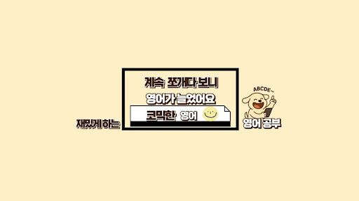 코믹한영어 banner