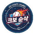 크보 순삭 avatar