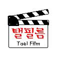 탤필름 avatar